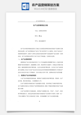 農產品營銷策劃方案 以‘綠色良田’品牌為例